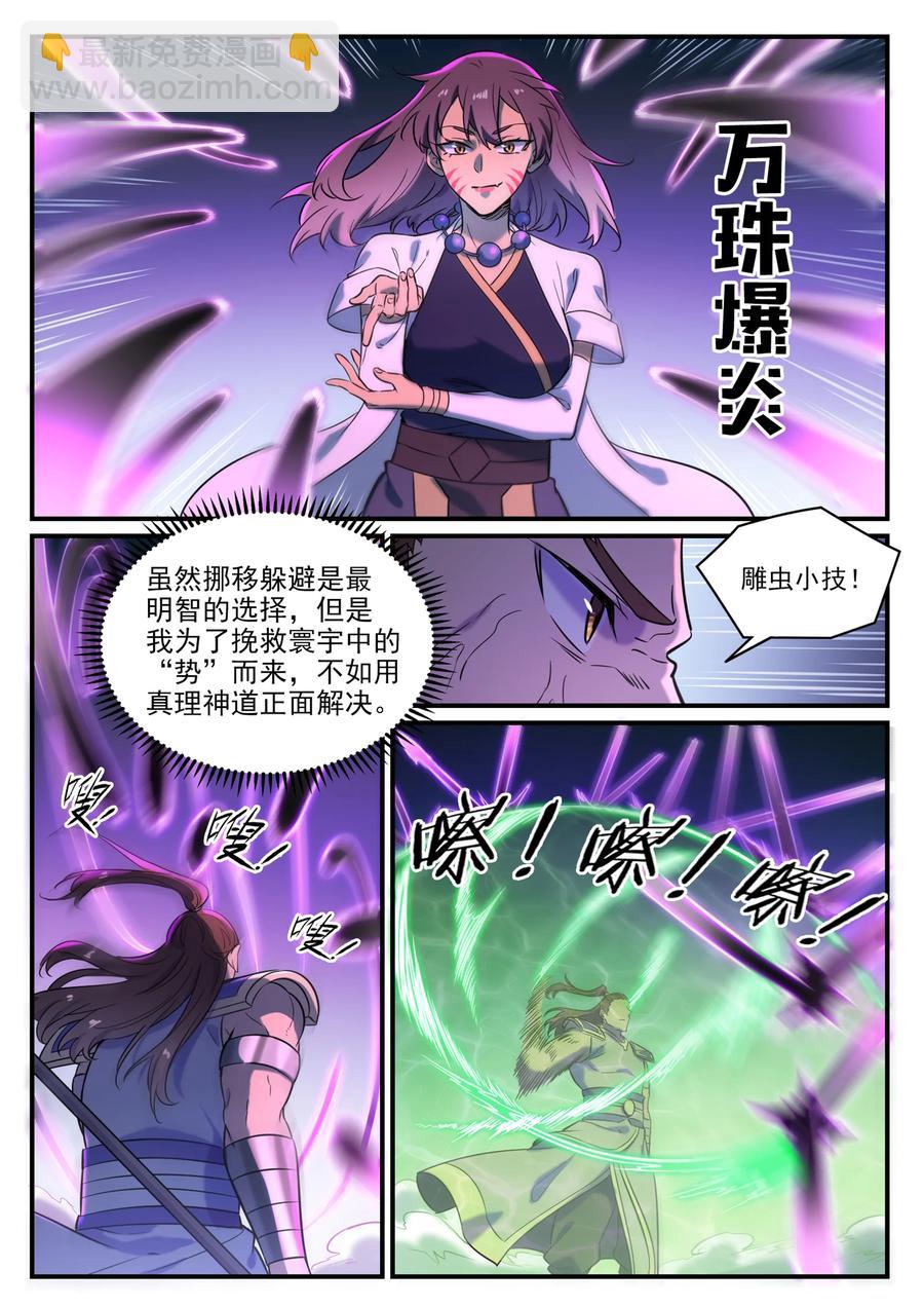 🍵百炼成神 第797话 出手得卢 第8页