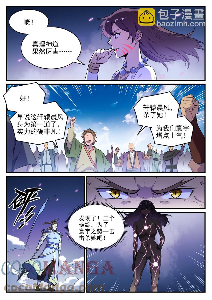 🍵百炼成神 第797话 出手得卢 第9页
