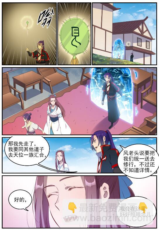 🍵百炼成神 第714话 烟消云散 第10页