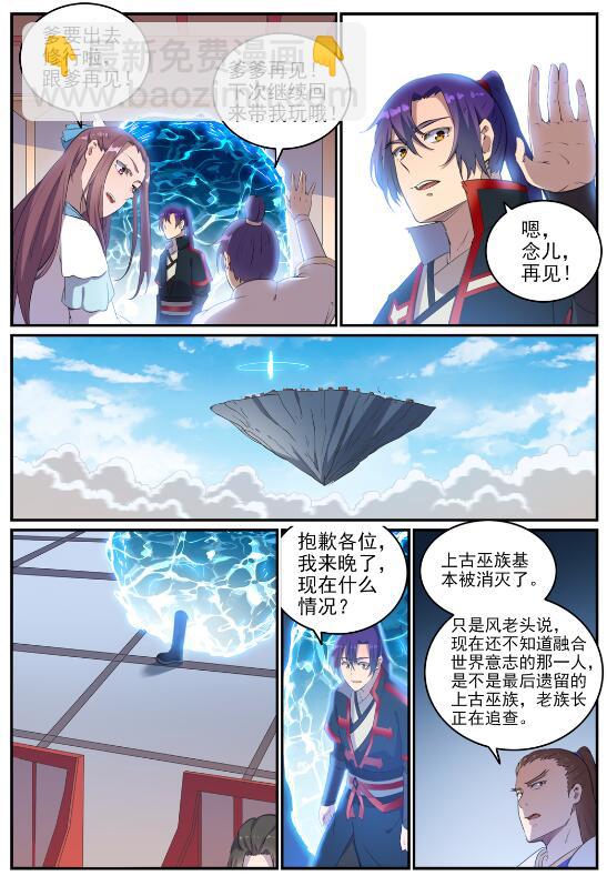🍵百炼成神 第714话 烟消云散 第11页