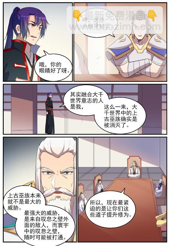 🍵百炼成神 第714话 烟消云散 第12页