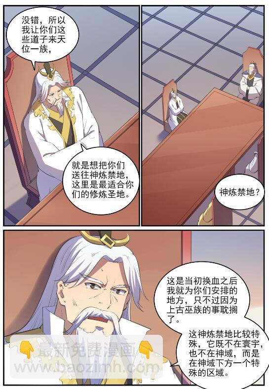 🍵百炼成神 第714话 烟消云散 第13页