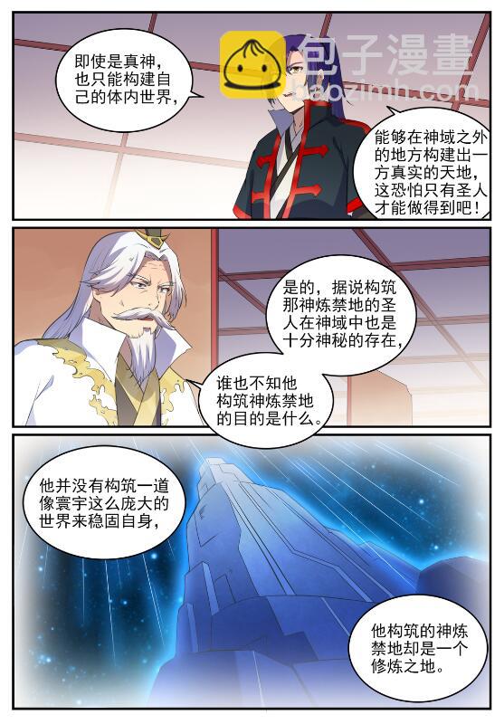 🍵百炼成神 第714话 烟消云散 第14页