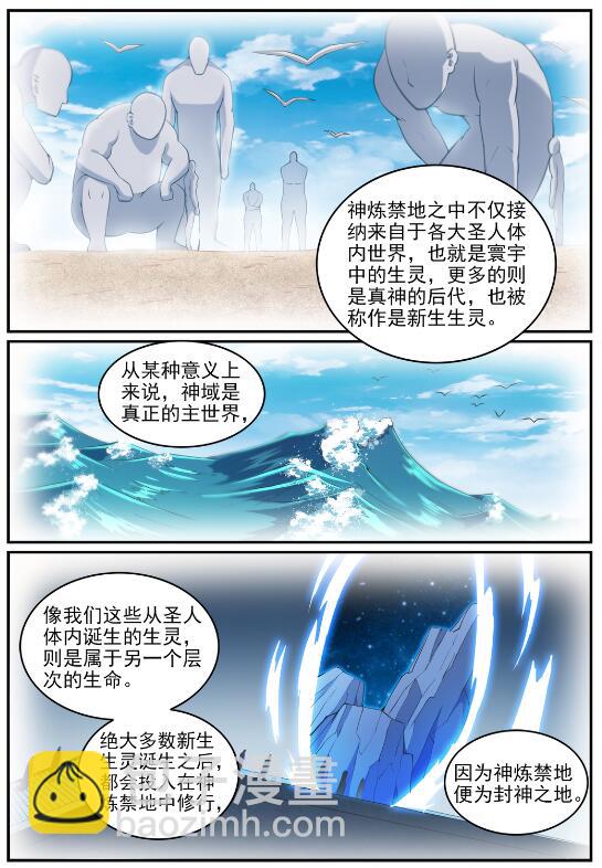 🍵百炼成神 第714话 烟消云散 第15页