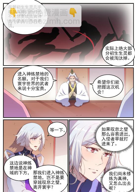 🍵百炼成神 第714话 烟消云散 第16页