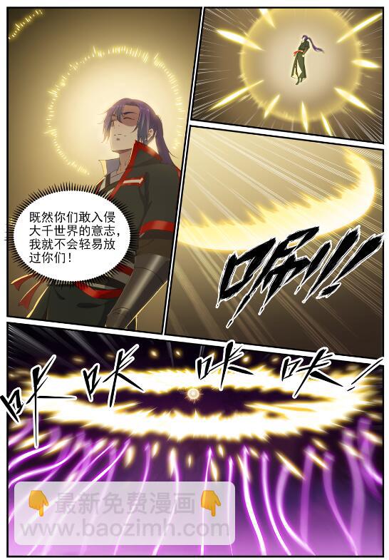 🍵百炼成神 第714话 烟消云散 第2页