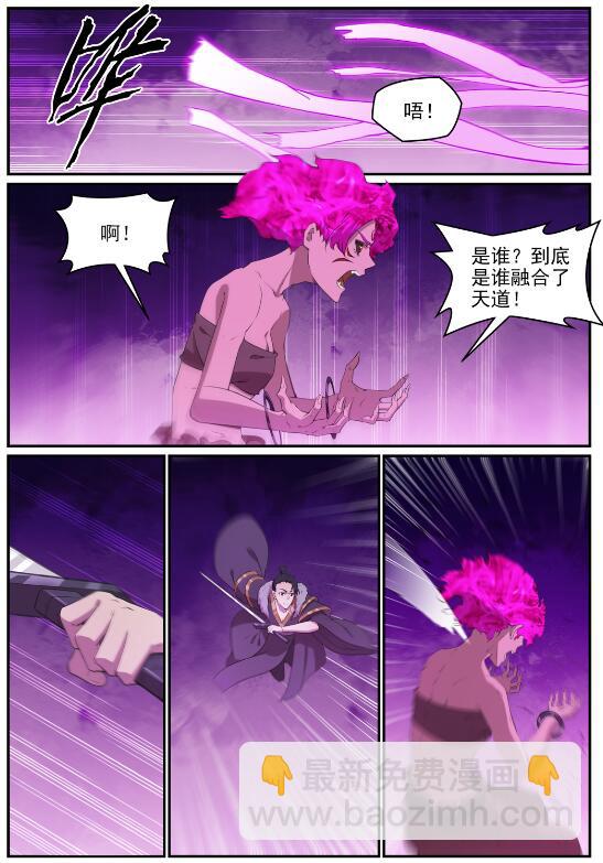 🍵百炼成神 第714话 烟消云散 第3页