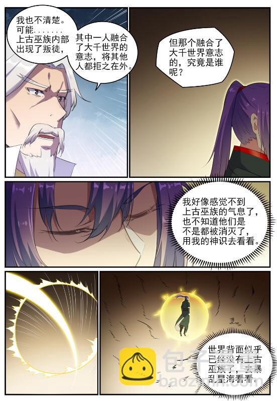 🍵百炼成神 第714话 烟消云散 第5页