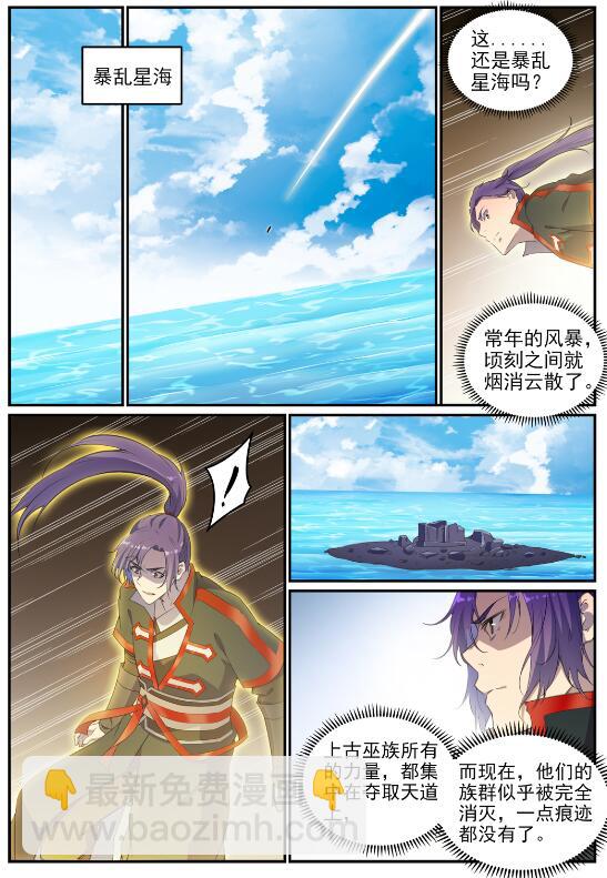 🍵百炼成神 第714话 烟消云散 第6页