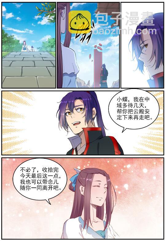 🍵百炼成神 第714话 烟消云散 第8页