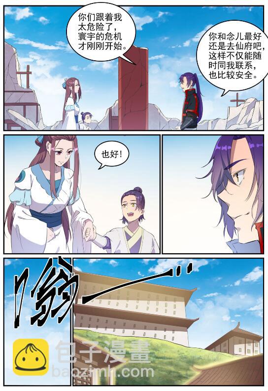 🍵百炼成神 第714话 烟消云散 第9页