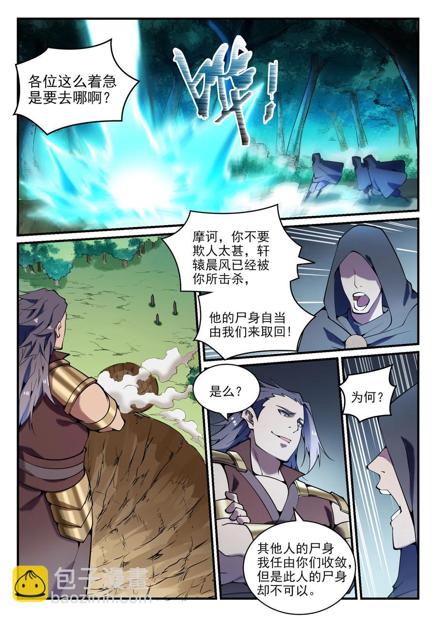 🍵百炼成神 第799话 刺心切骨 第10页