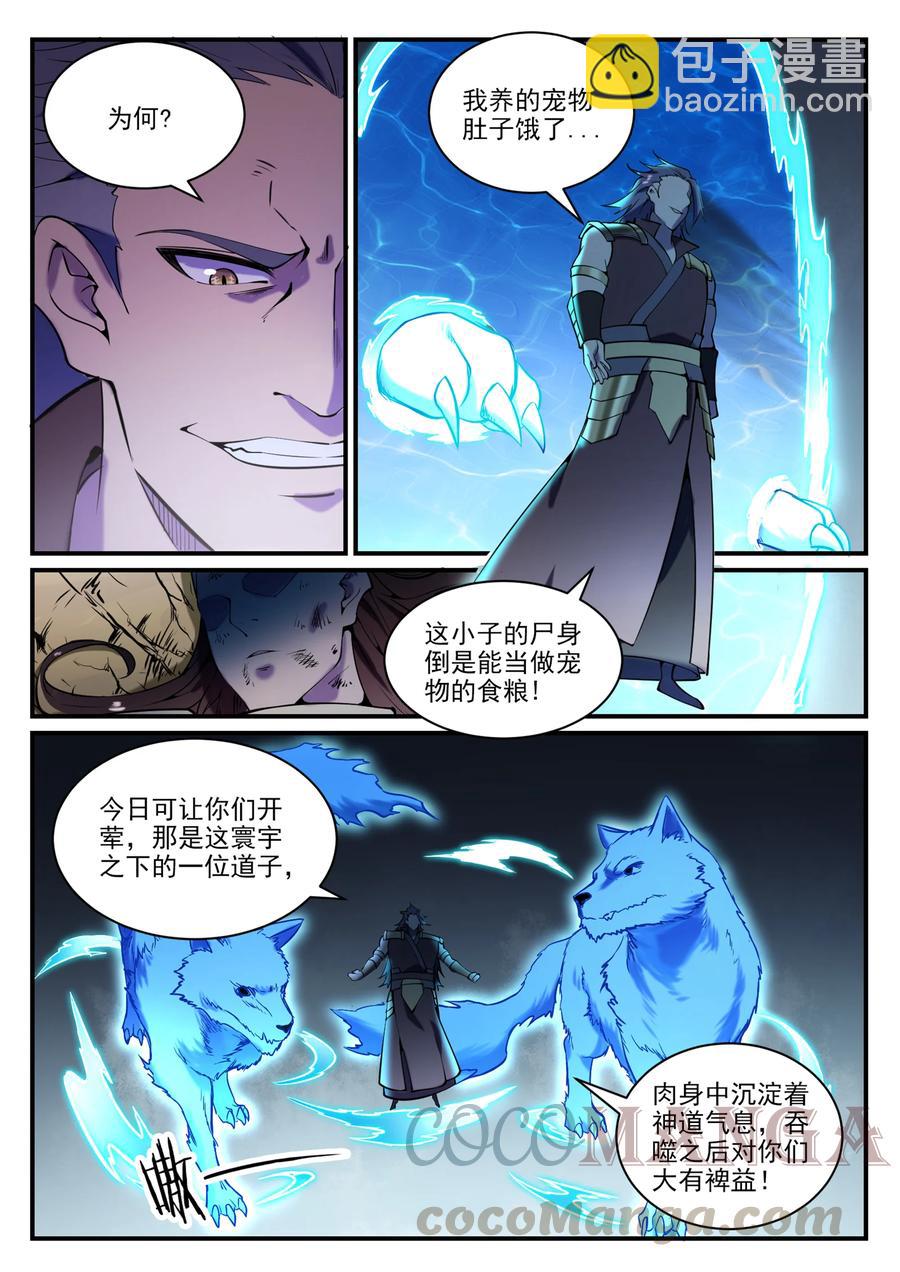🍵百炼成神 第799话 刺心切骨 第11页