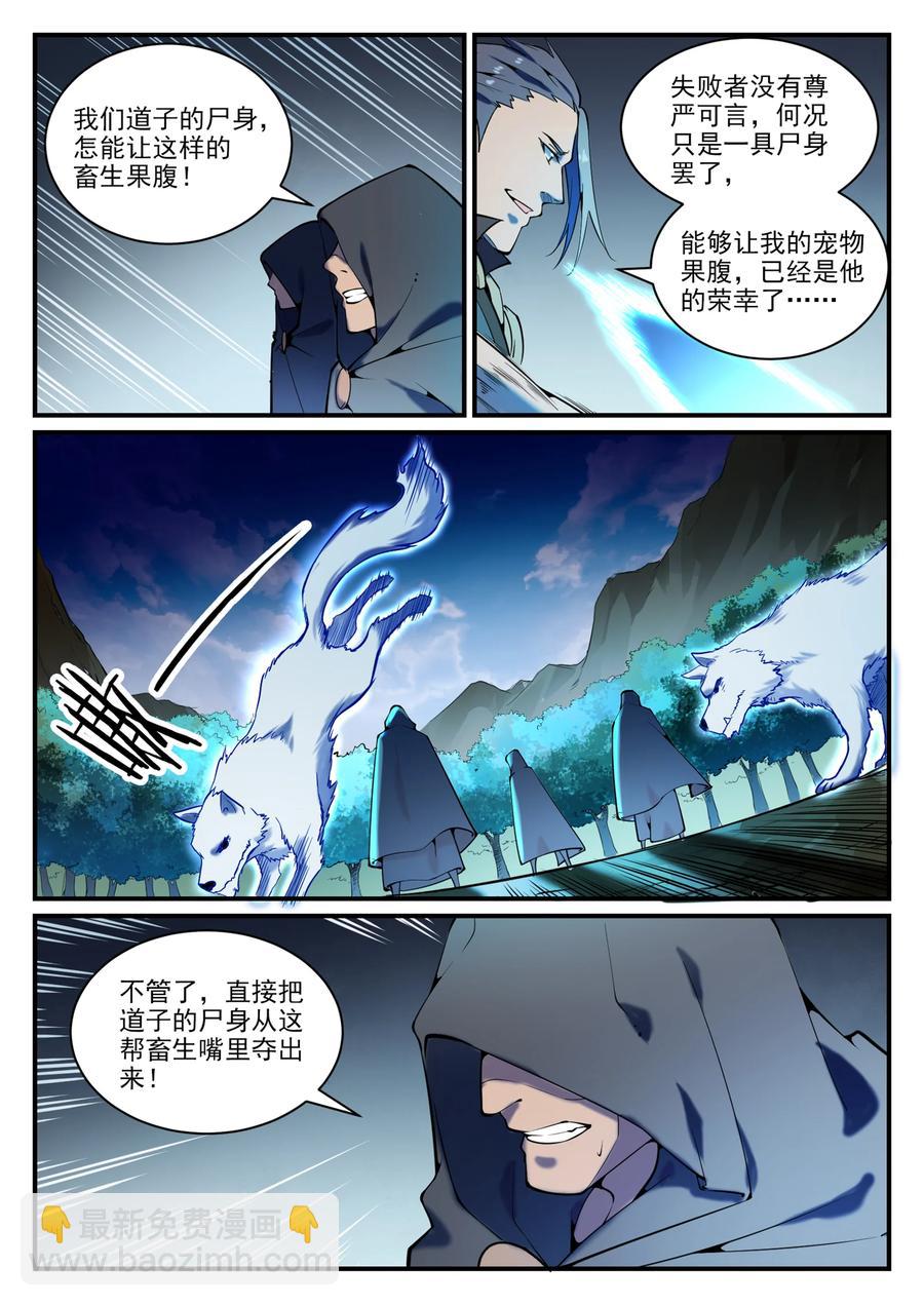 🍵百炼成神 第799话 刺心切骨 第12页