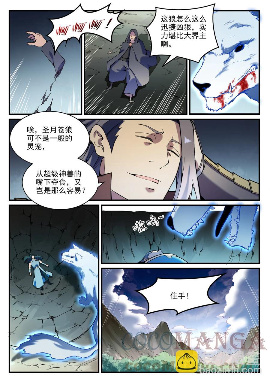🍵百炼成神 第799话 刺心切骨 第13页