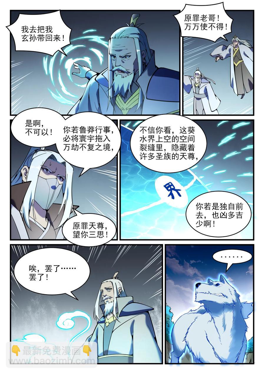 🍵百炼成神 第799话 刺心切骨 第14页
