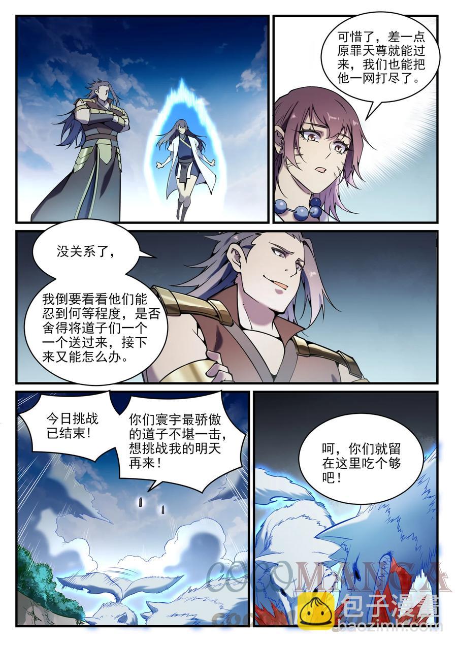 🍵百炼成神 第799话 刺心切骨 第15页