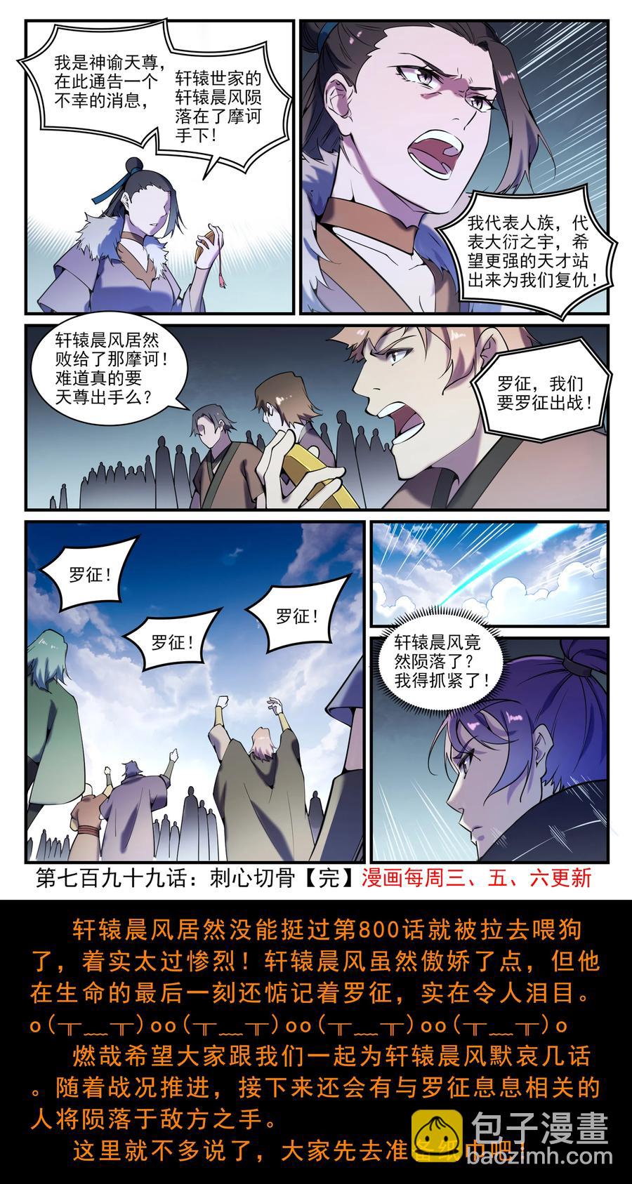 🍵百炼成神 第799话 刺心切骨 第16页