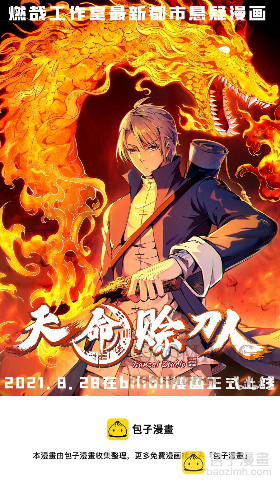 🍵百炼成神 第799话 刺心切骨 第17页