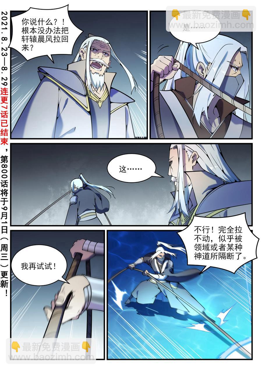 🍵百炼成神 第799话 刺心切骨 第2页