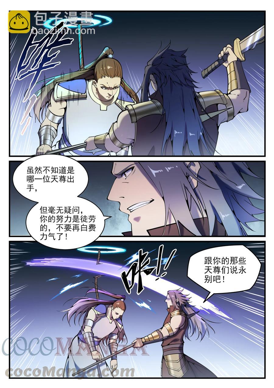 🍵百炼成神 第799话 刺心切骨 第3页