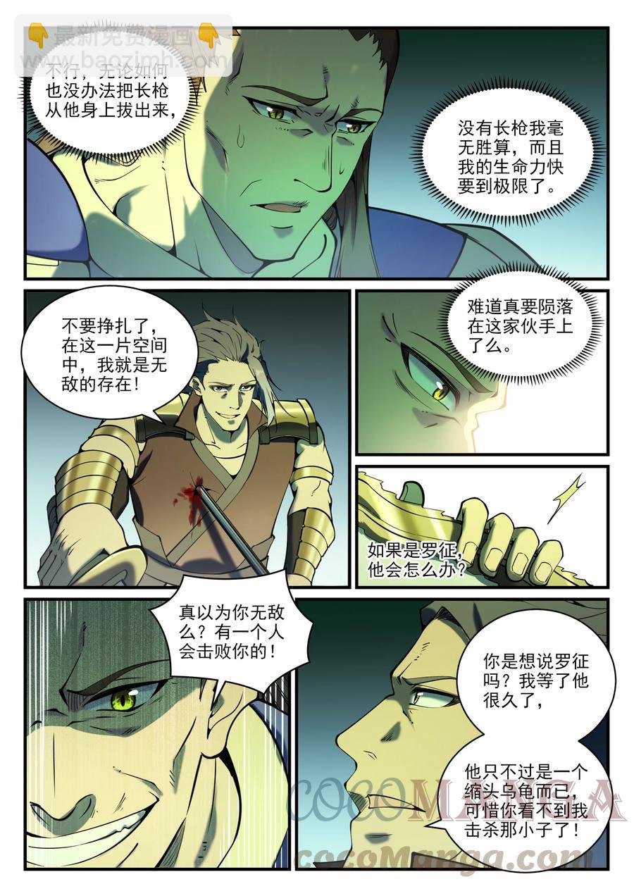 🍵百炼成神 第799话 刺心切骨 第5页