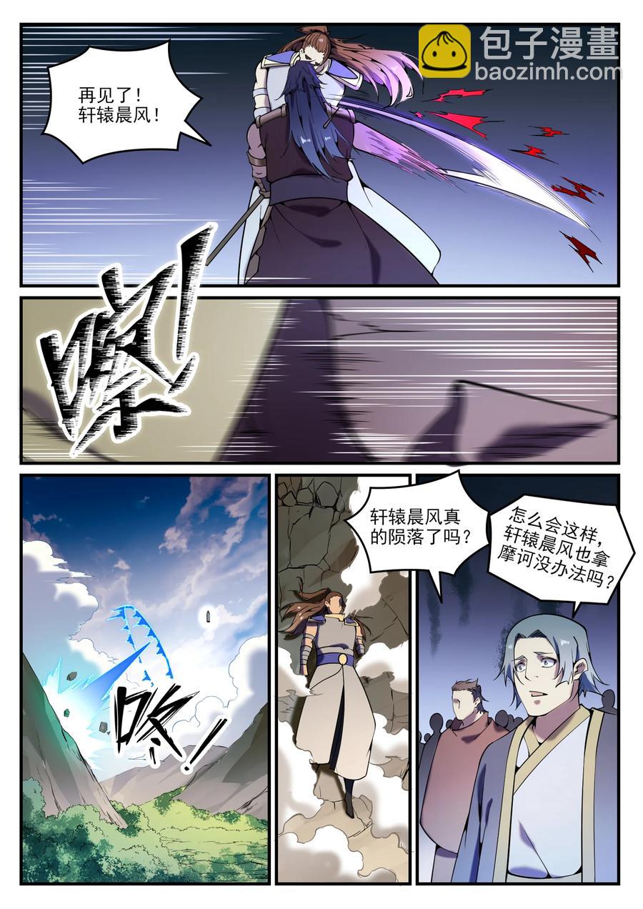 🍵百炼成神 第799话 刺心切骨 第6页
