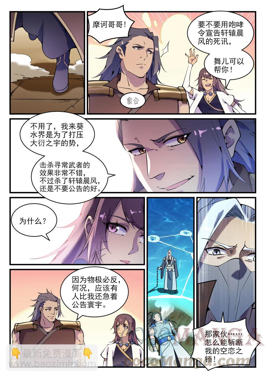 🍵百炼成神 第799话 刺心切骨 第7页