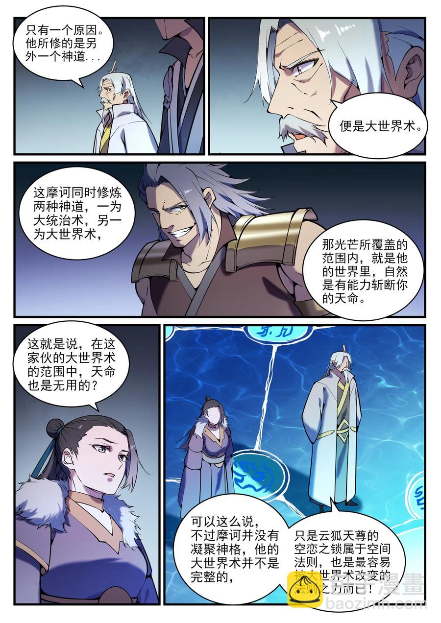 🍵百炼成神 第799话 刺心切骨 第8页