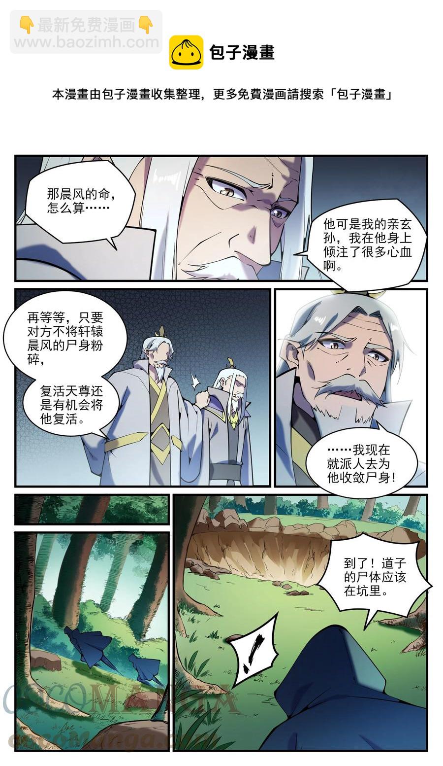 🍵百炼成神 第799话 刺心切骨 第9页