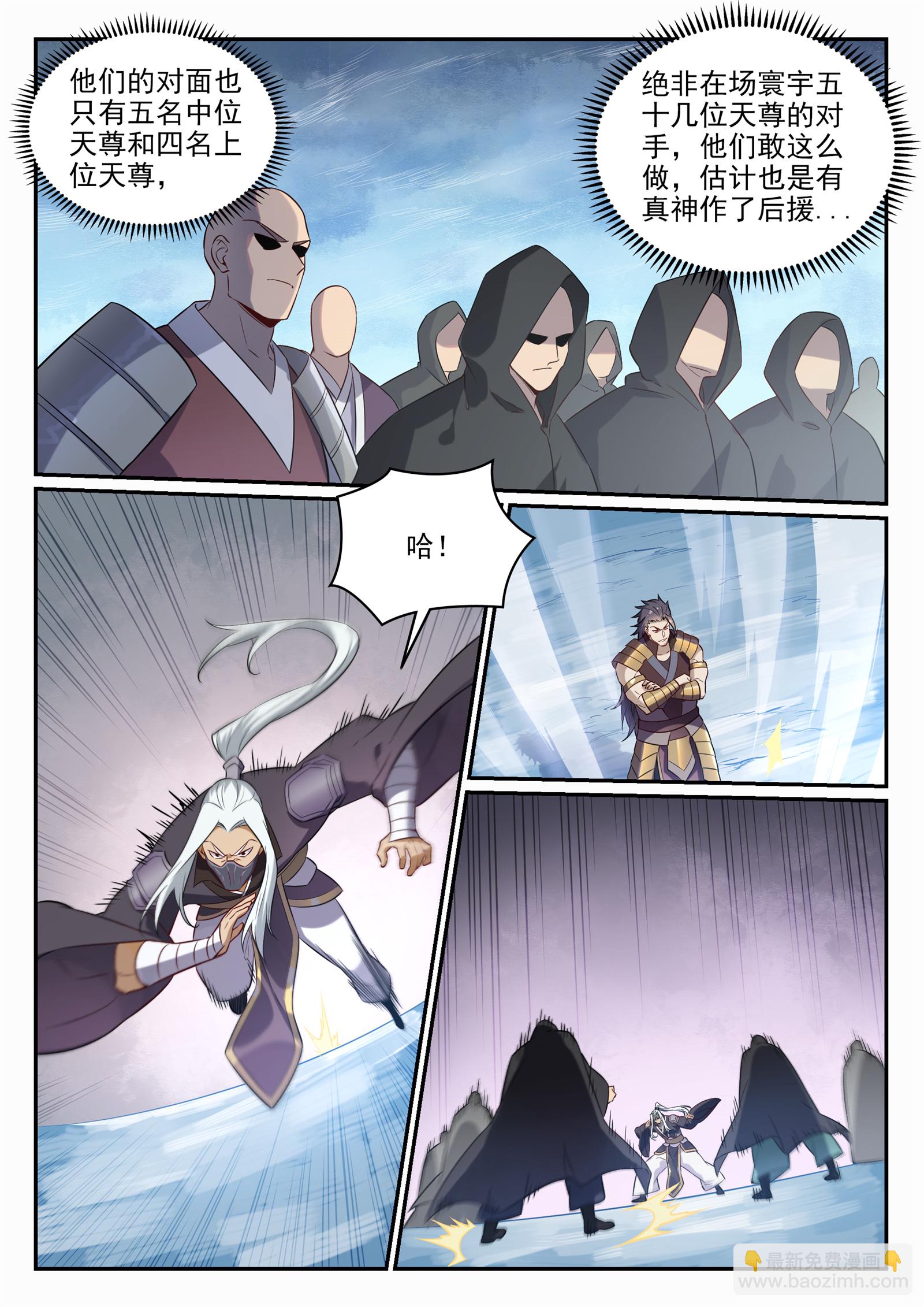 🍵百炼成神 第716话 圣族入侵 第10页