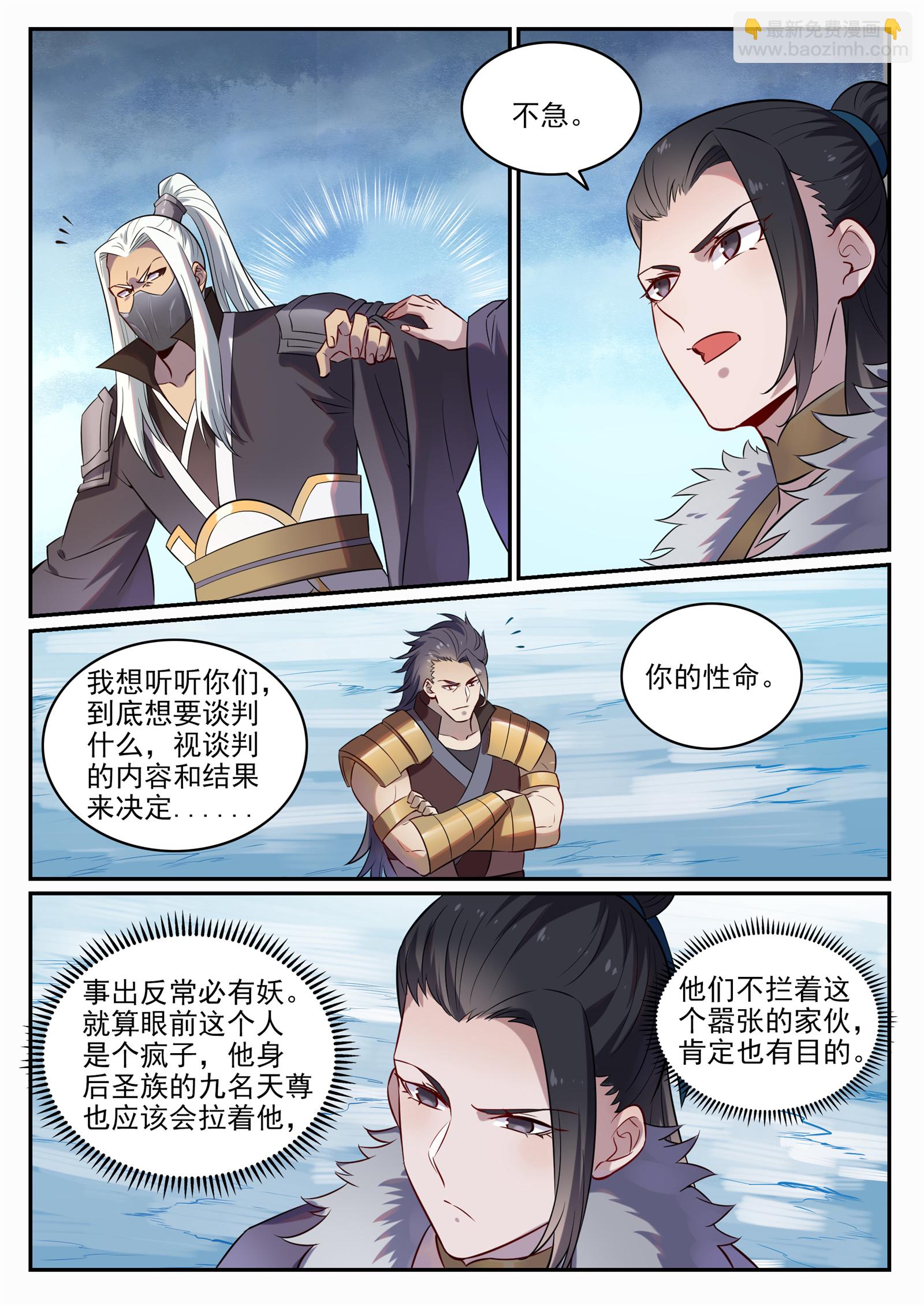 🍵百炼成神 第716话 圣族入侵 第11页