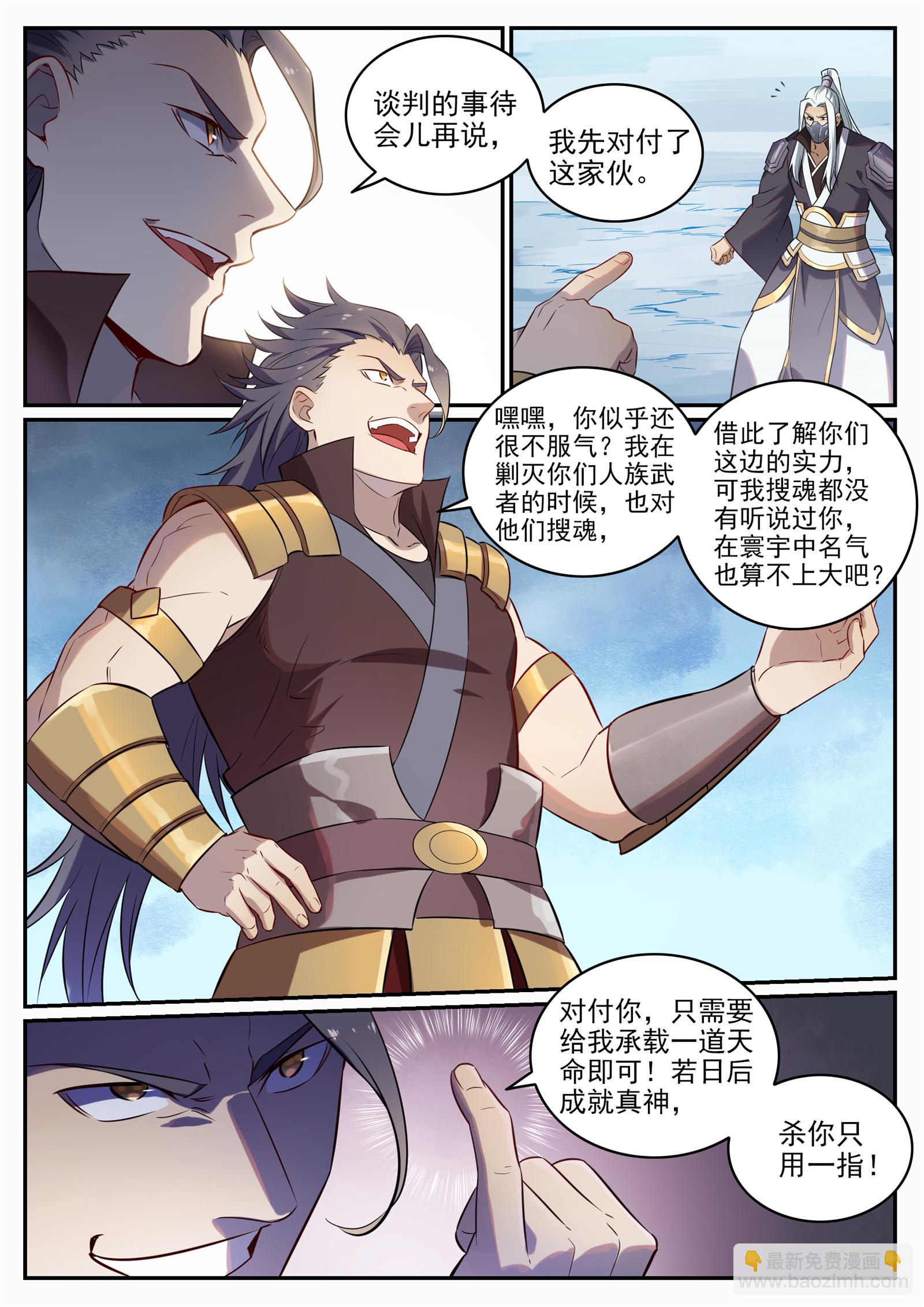 🍵百炼成神 第716话 圣族入侵 第12页