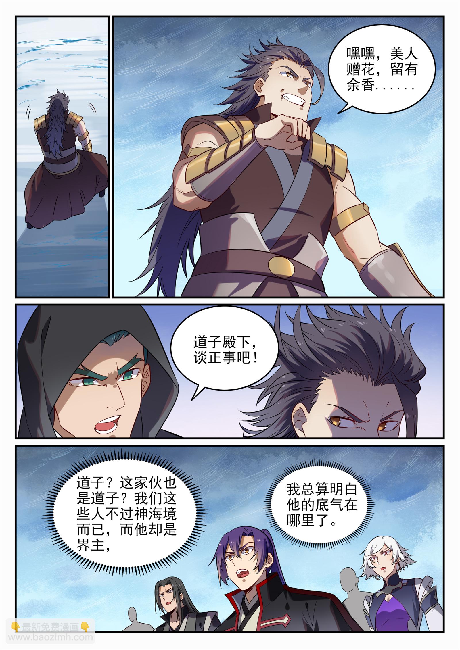 🍵百炼成神 第716话 圣族入侵 第15页