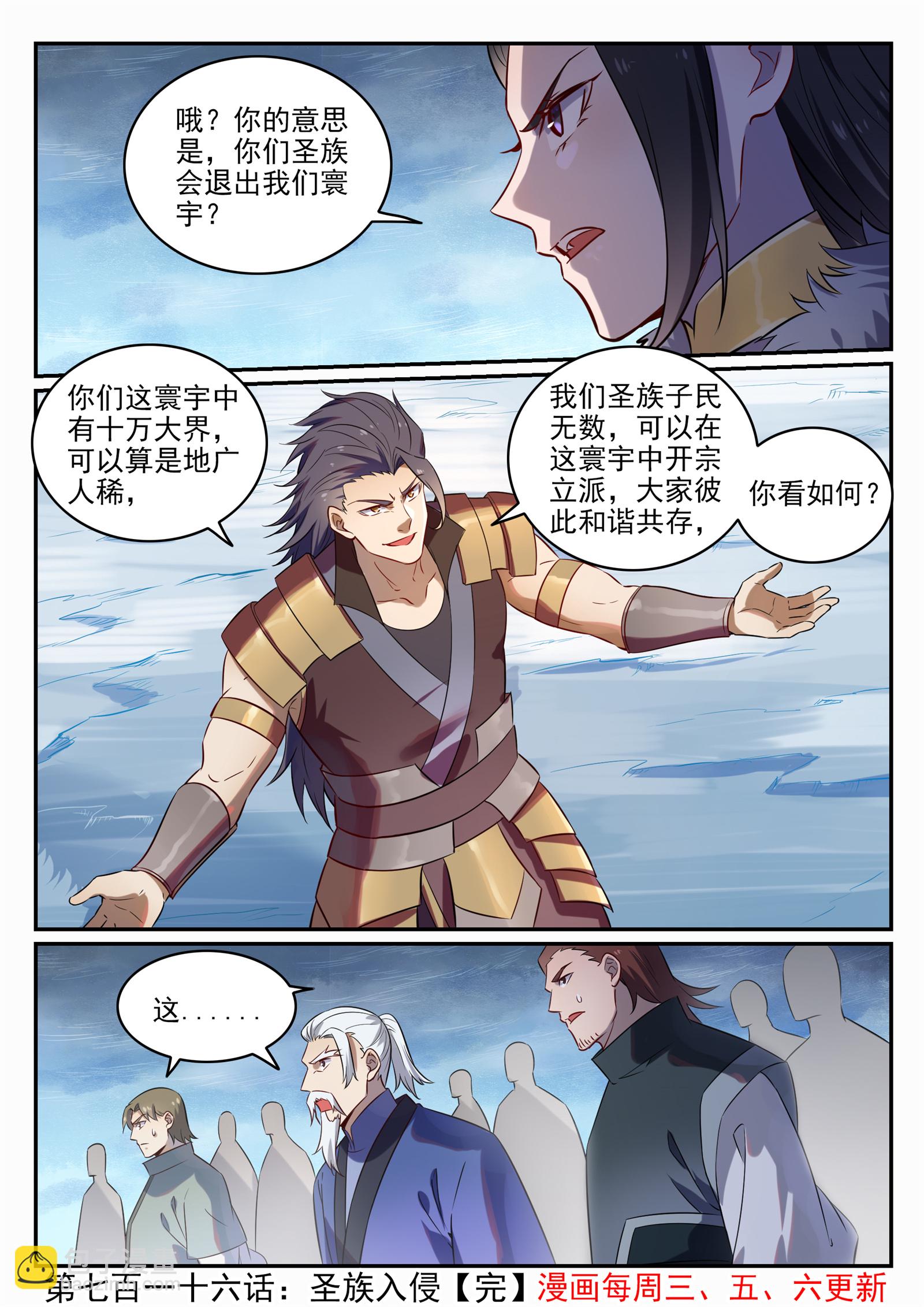🍵百炼成神 第716话 圣族入侵 第17页
