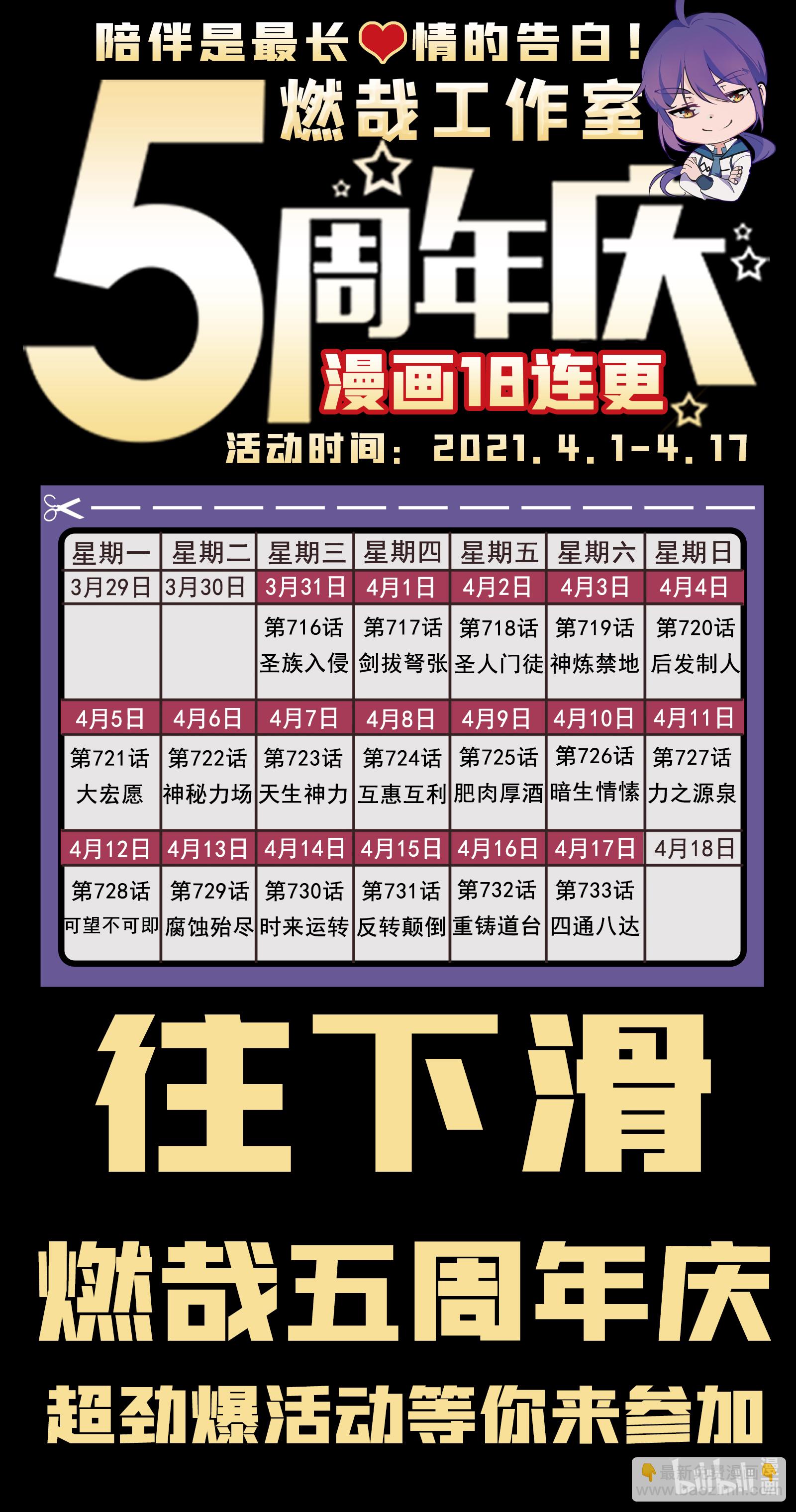 🍵百炼成神 第716话 圣族入侵 第18页