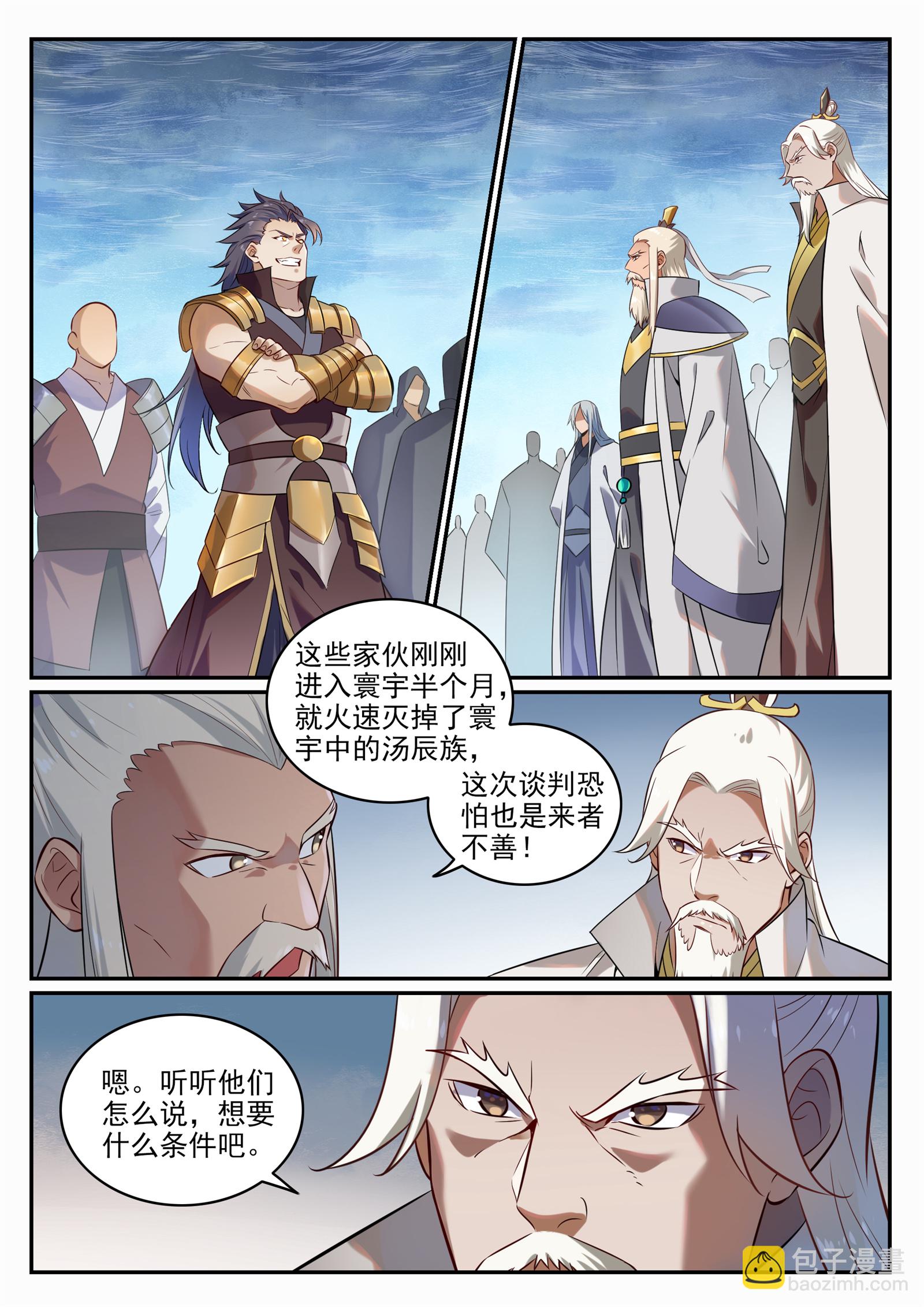 🍵百炼成神 第716话 圣族入侵 第3页