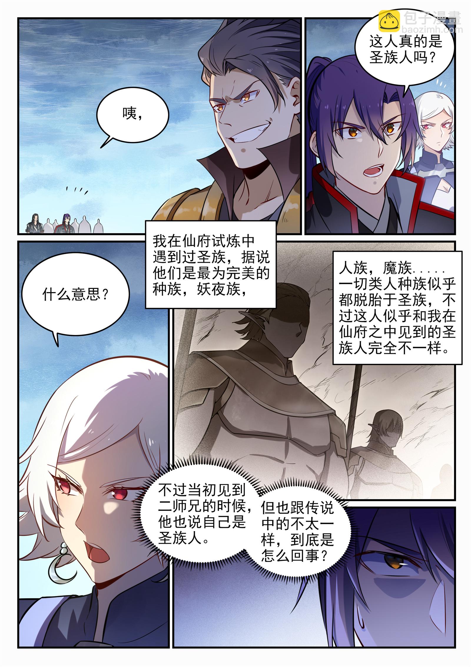🍵百炼成神 第716话 圣族入侵 第4页