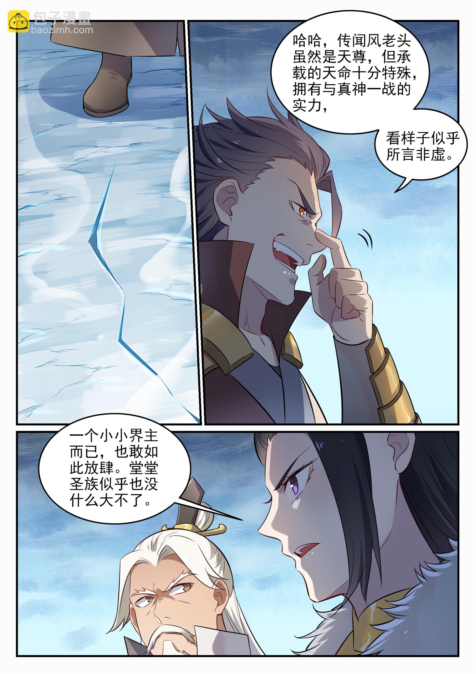 🍵百炼成神 第716话 圣族入侵 第6页