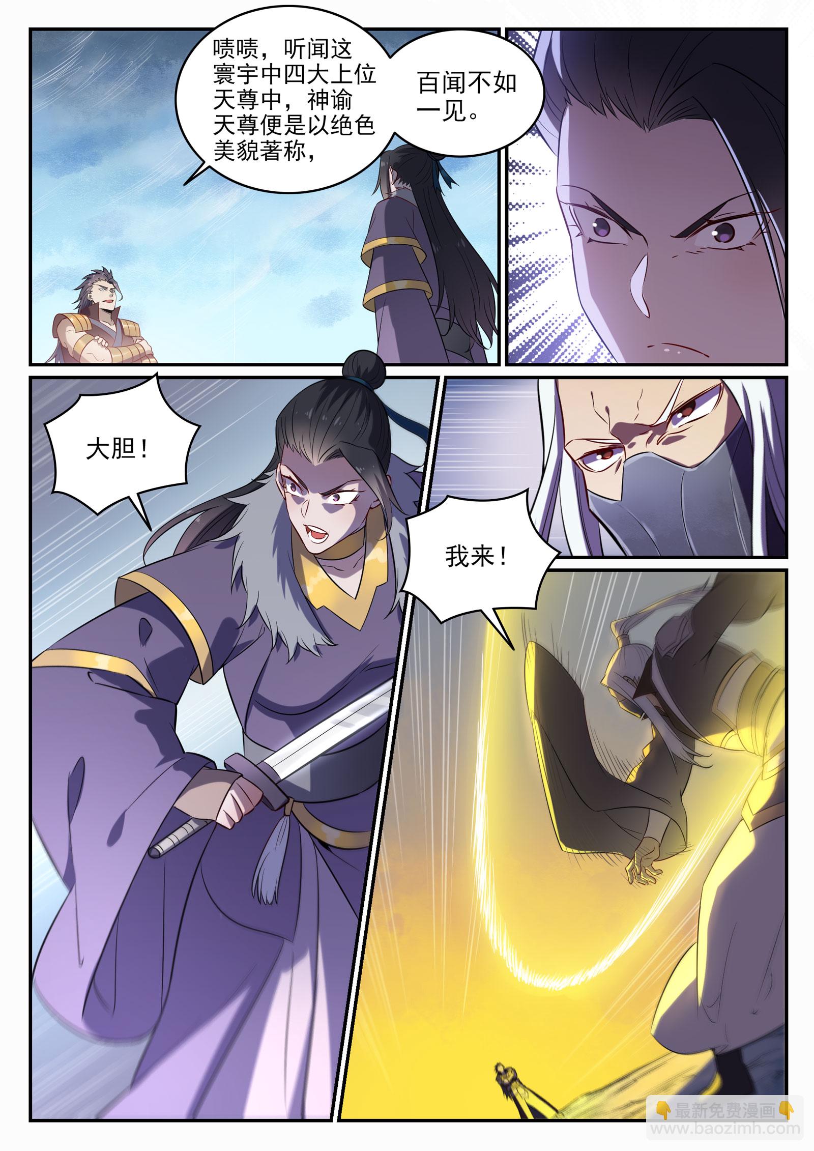 🍵百炼成神 第716话 圣族入侵 第7页