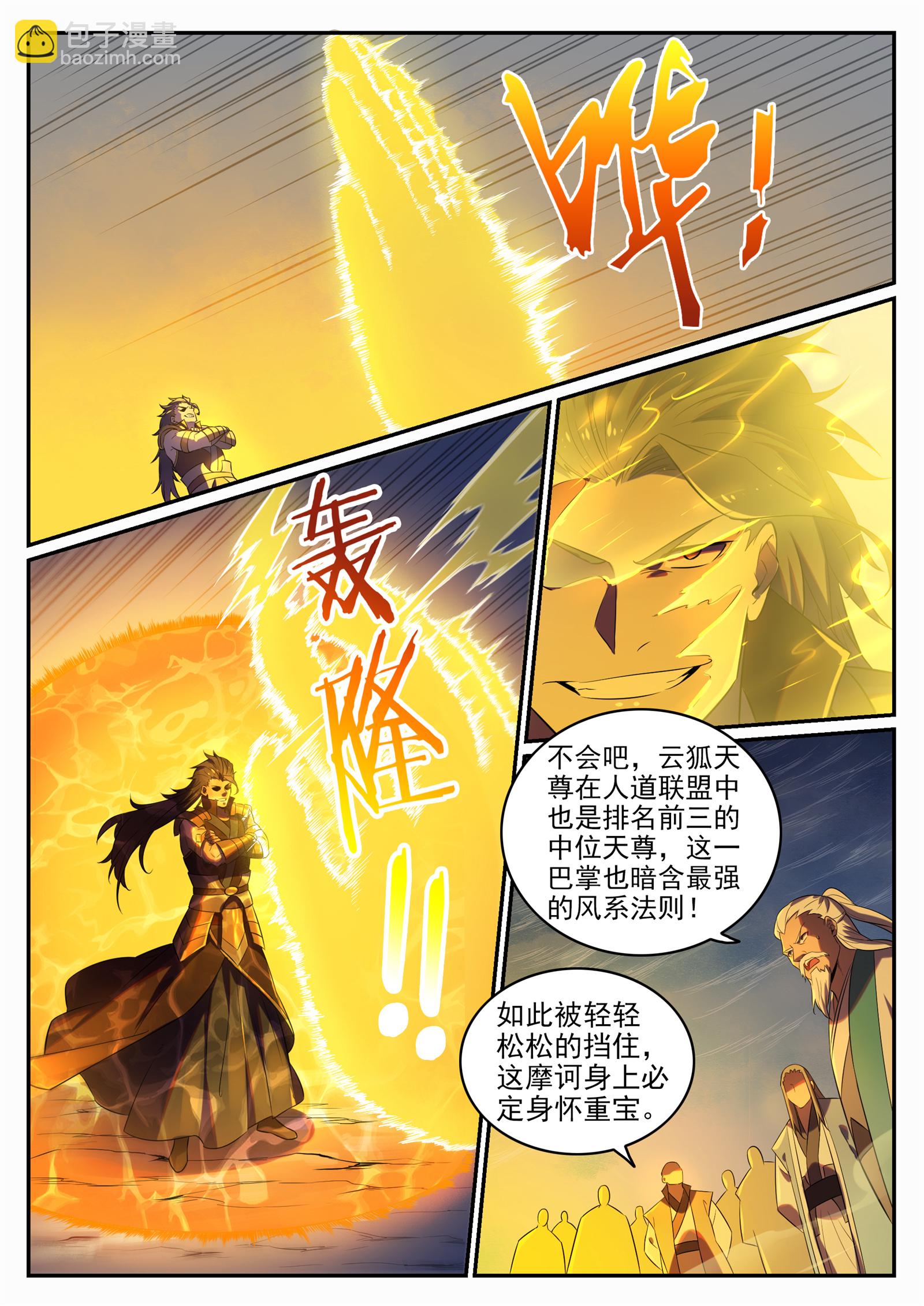 🍵百炼成神 第716话 圣族入侵 第8页