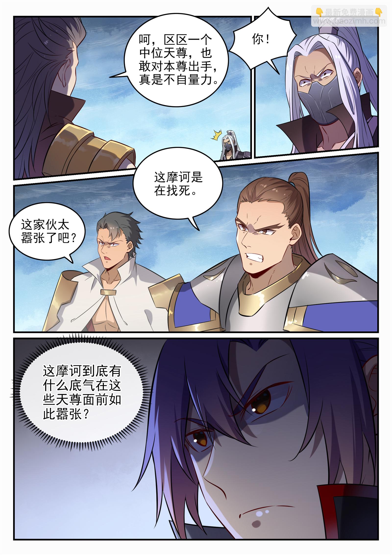 🍵百炼成神 第716话 圣族入侵 第9页