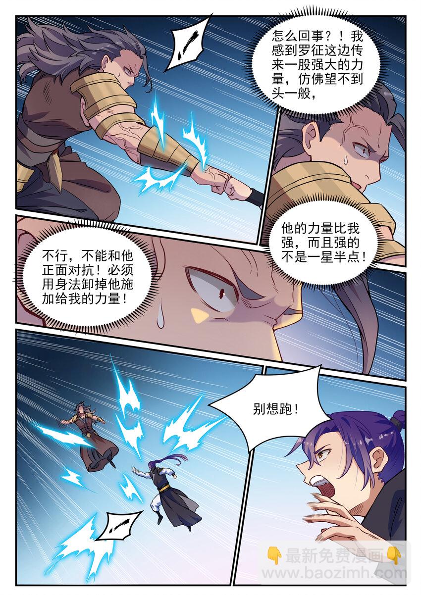 🍵百炼成神 第801话 士别三日 第10页