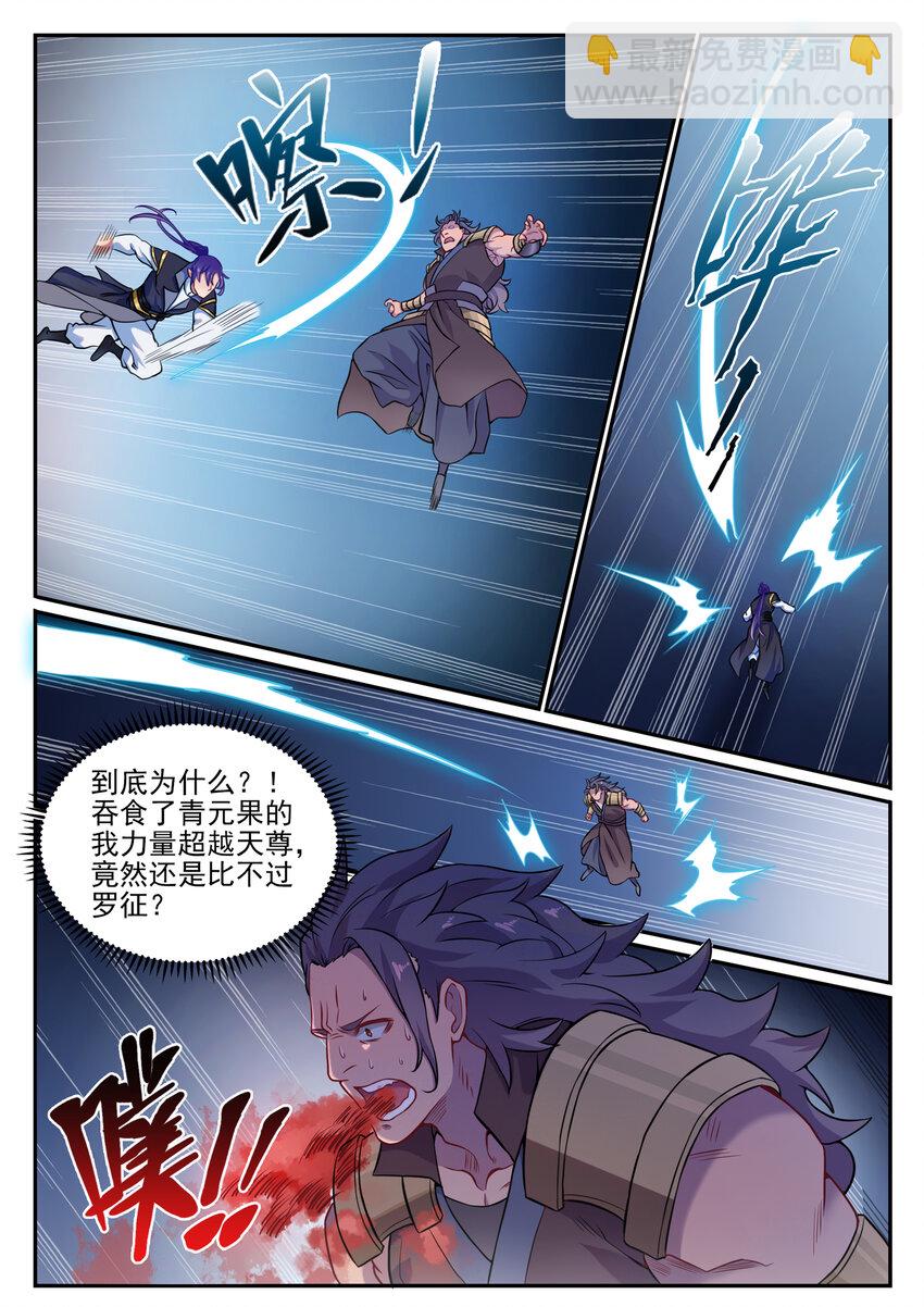 🍵百炼成神 第801话 士别三日 第11页