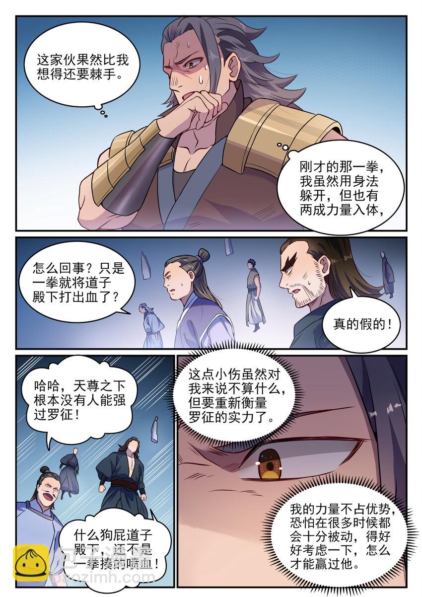 🍵百炼成神 第801话 士别三日 第12页
