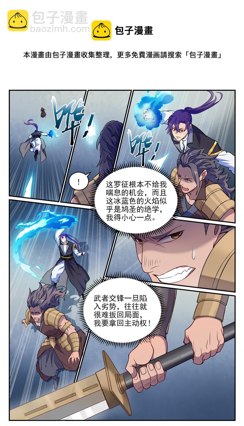 🍵百炼成神 第801话 士别三日 第13页