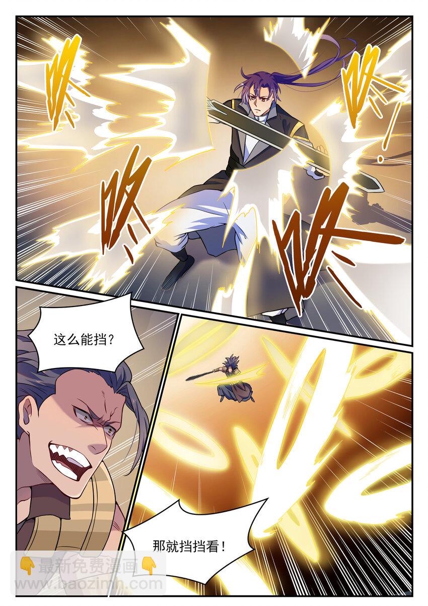 🍵百炼成神 第801话 士别三日 第15页