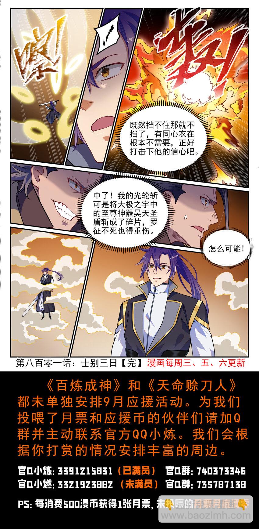 🍵百炼成神 第801话 士别三日 第16页