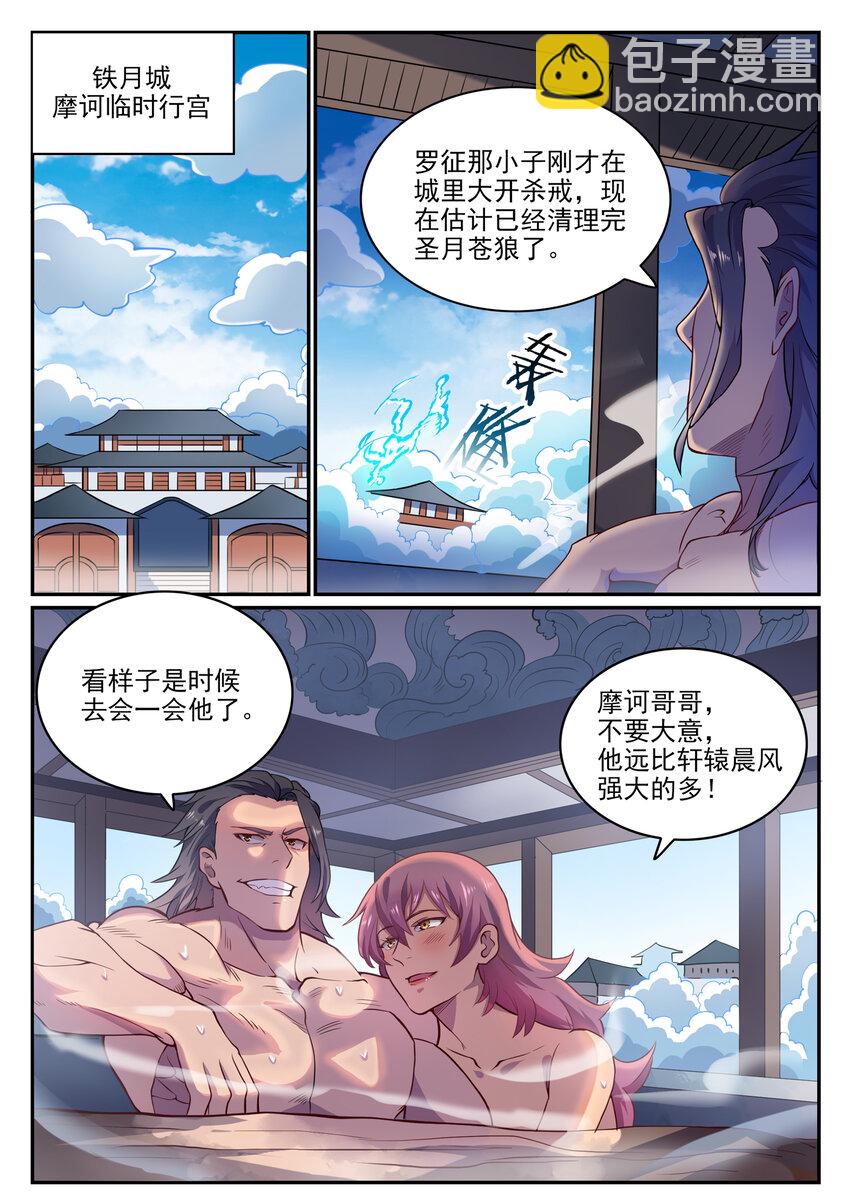 🍵百炼成神 第801话 士别三日 第2页