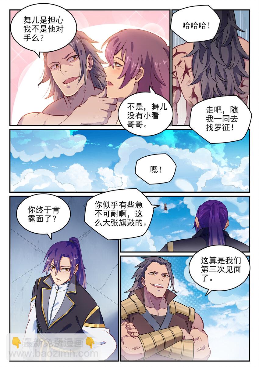 🍵百炼成神 第801话 士别三日 第3页